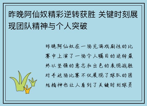 昨晚阿仙奴精彩逆转获胜 关键时刻展现团队精神与个人突破