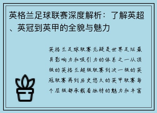英格兰足球联赛深度解析:了解英超、英冠到英甲的全貌与魅力 英格兰足球联赛深度解析:了解英超、英冠到英甲的全貌与魅力