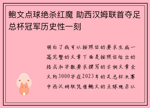 鲍文点球绝杀红魔 助西汉姆联首夺足总杯冠军历史性一刻