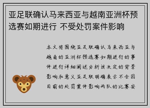 亚足联确认马来西亚与越南亚洲杯预选赛如期进行 不受处罚案件影响