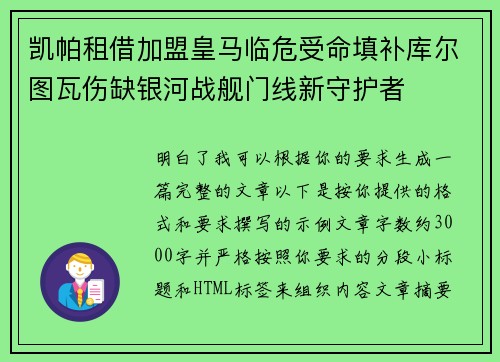 凯帕租借加盟皇马临危受命填补库尔图瓦伤缺银河战舰门线新守护者