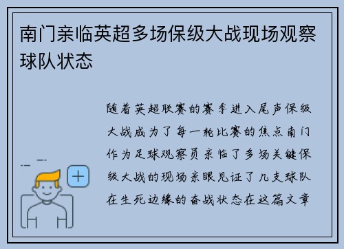南门亲临英超多场保级大战现场观察球队状态
