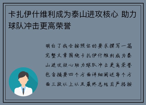 卡扎伊什维利成为泰山进攻核心 助力球队冲击更高荣誉