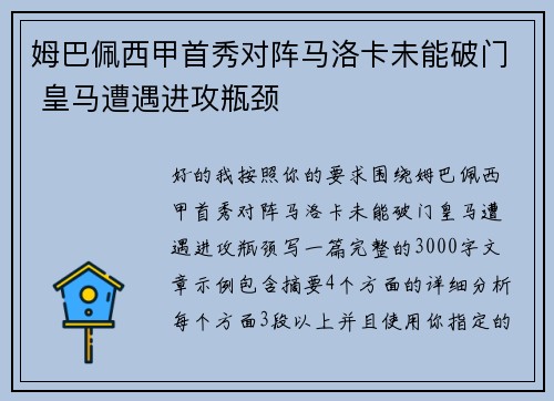 姆巴佩西甲首秀对阵马洛卡未能破门 皇马遭遇进攻瓶颈