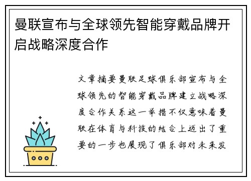 曼联宣布与全球领先智能穿戴品牌开启战略深度合作 曼联宣布与全球领先智能穿戴品牌开启战略深度合作