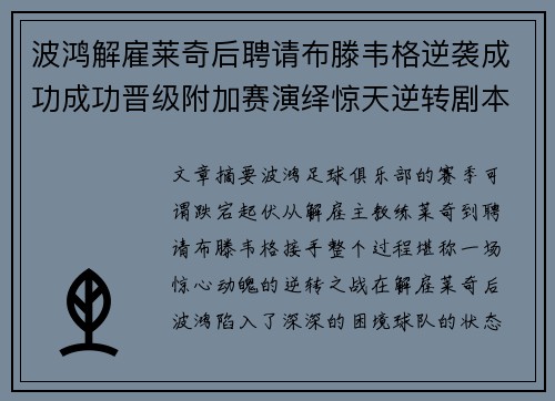 波鸿解雇莱奇后聘请布滕韦格逆袭成功成功晋级附加赛演绎惊天逆转剧本