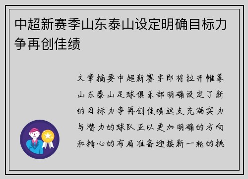 中超新赛季山东泰山设定明确目标力争再创佳绩 中超新赛季山东泰山设定明确目标力争再创佳绩