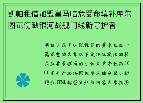 凯帕租借加盟皇马临危受命填补库尔图瓦伤缺银河战舰门线新守护者