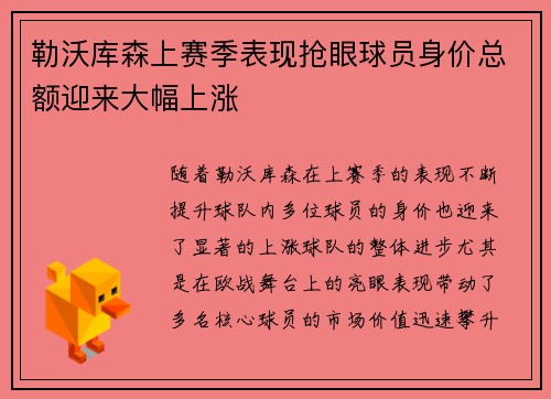 勒沃库森上赛季表现抢眼球员身价总额迎来大幅上涨