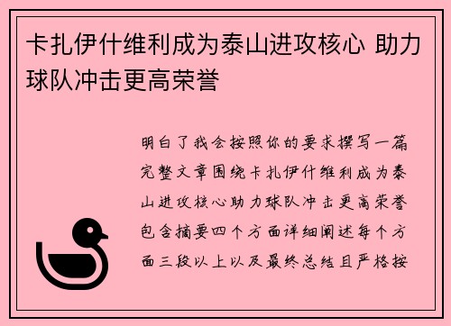 卡扎伊什维利成为泰山进攻核心 助力球队冲击更高荣誉 卡扎伊什维利成为泰山进攻核心 助力球队冲击更高荣誉