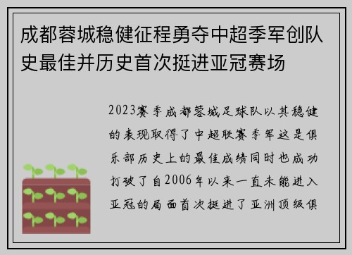 成都蓉城稳健征程勇夺中超季军创队史最佳并历史首次挺进亚冠赛场 成都蓉城稳健征程勇夺中超季军创队史最佳并历史首次挺进亚冠赛场